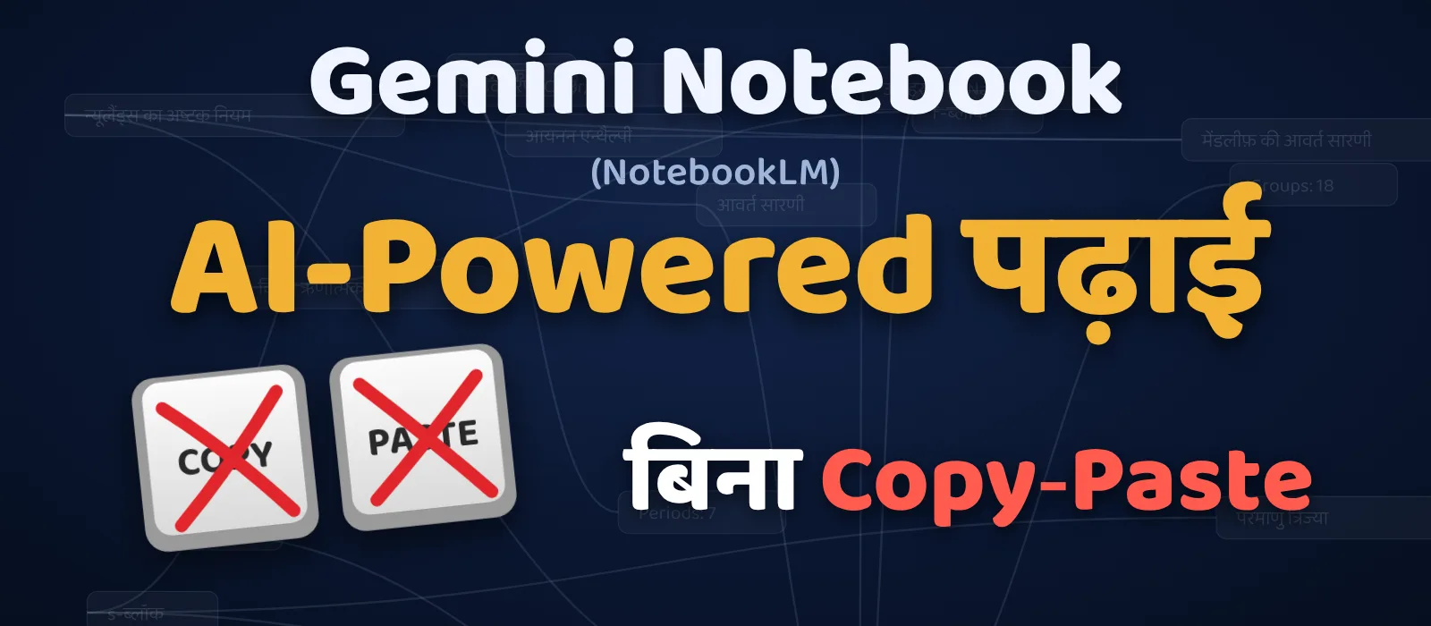 Gemini Notebook (NotebookLM): AI-powered study without copy-paste