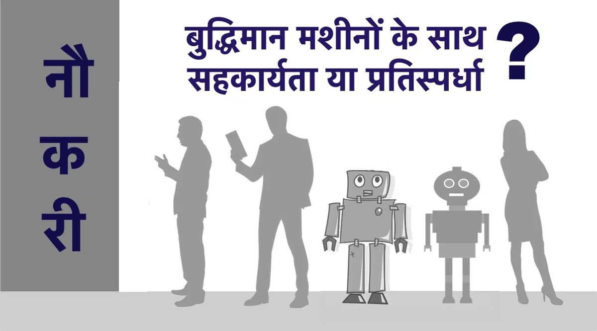 Humans and robots standing in a line  for a job.